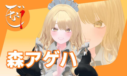 【第0回なで1】森アゲハ (1/11) [nade1gp]