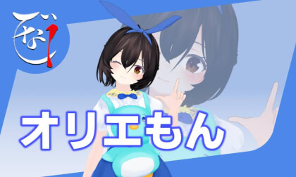 【第0回なで1】オリエもん (5/11) [nade1gp]