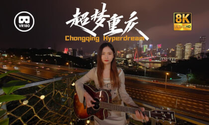 [Subtitled]《超梦重庆》片尾曲《梦》Ending Song of Chongqing Hyperdream