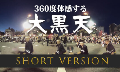 JAPAN TOKUSHIMA Awa Odori "Daikokuten"—Experience the Dance from the Performer’s Perspective in VR! VR Video JAPAN TOKUSHIMA Awa Odori "Daikokuten"—Experience the Dance from the Performer’s Perspective in VR! VR
