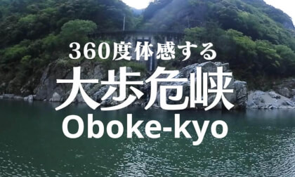 Oboke Gorge Boat Tour VR Experience—Sail Through Nature’s Majestic Masterpiece! VR Video Oboke Gorge Boat Tour VR Experience—Sail Through Nature’s Majestic Masterpiece! VR
