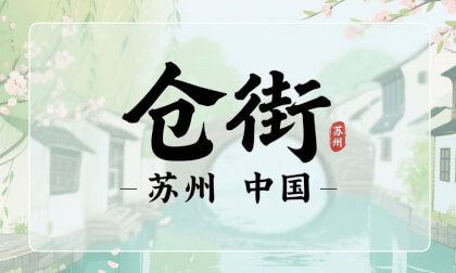 Wandering Along Cangjie Street in Suzhou China 苏州仓街漫步VR【VR180|3D|8K|30FPS】 VR Video Wandering Along Cangjie Street in Suzhou China 苏州仓街漫步VR【VR180|3D|8K|30FPS】 VR