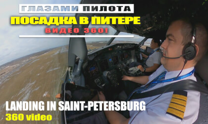 Pilot View: BOEING 737 Landing at Saint-Petersburg International Airport VR Video Pilot View: BOEING 737 Landing at Saint-Petersburg International Airport VR