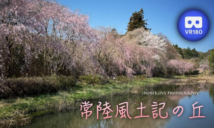 Hitachi Fudoki no Oka Hitachi Fudoki no Oka