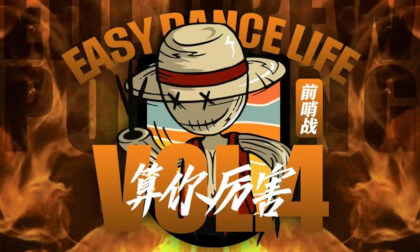 算你厉害前哨站 popping 成人2V2精彩花絮