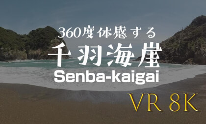 Experience the Majestic Senba Sea Cliffs in VR VR Video Experience the Majestic Senba Sea Cliffs in VR VR