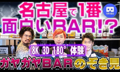 大喜利やクイズの出来る変わったBAR A unique bar with quiz shows and funny games! 大喜利やクイズの出来る変わったBAR A unique bar with quiz shows and funny games!