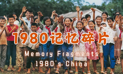 Memory Fragments of 1980's China VR Video Memory Fragments of 1980's China VR