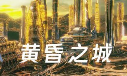 Video 金色城市
