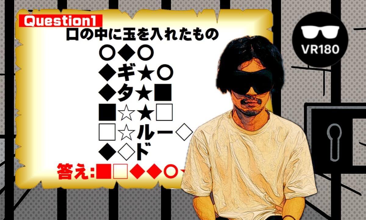 この謎を解いて脱出せよ!!! Solve this mystery and escape!