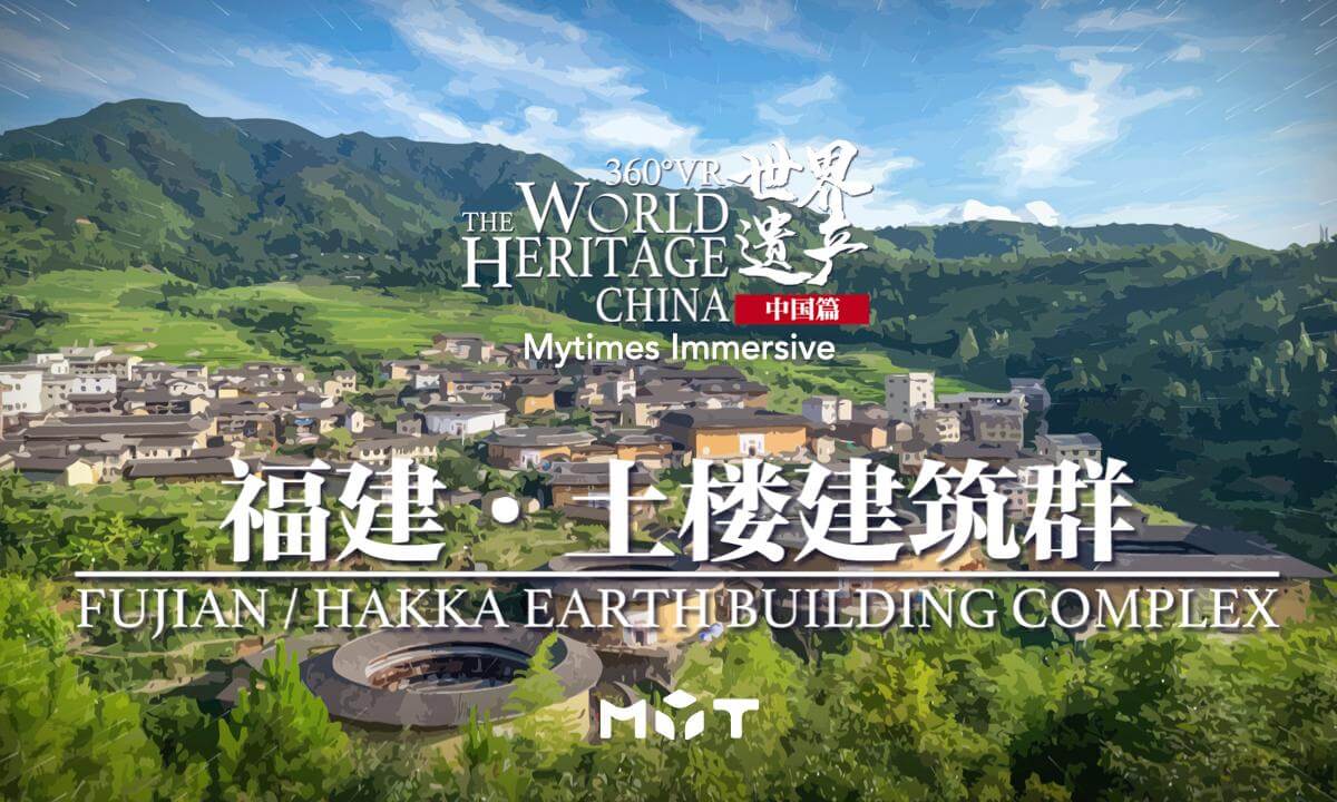 The World Heritage · CHINA_Hakka Earth Building Complex | 世界遗产中国篇_福建土楼_360_2D