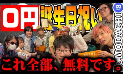 【VR誕生日会】0円で友達を全力で祝ってみたら… !Birthday party VR with a 0 yen gift VR Video 【VR誕生日会】0円で友達を全力で祝ってみたら… !Birthday party VR with a 0 yen gift VR