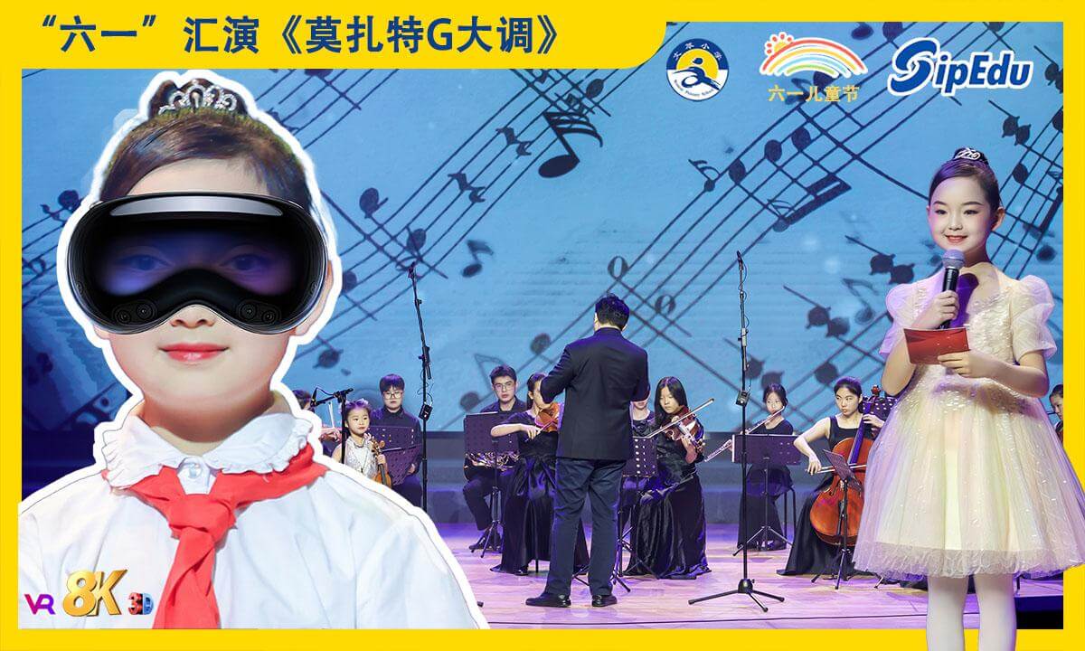 8KVR【安娜小主持】苏州2025年《缤纷“六一”欢度节日》“童汇创新梦,风华正少年”文艺汇演之小提琴协奏曲《莫扎特G大调第三小提琴协奏曲第一乐章》
