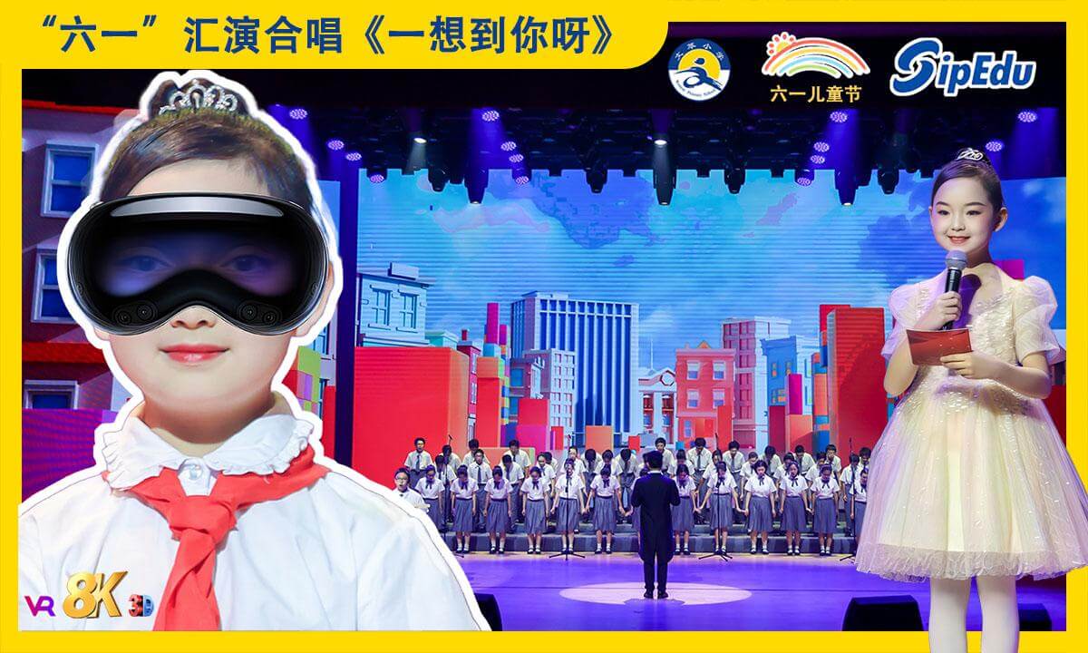 8KVR【安娜小主持】苏州2025年《缤纷“六一”欢度节日》“童汇创新梦,风华正少年”文艺汇演之合唱《一想到你呀》