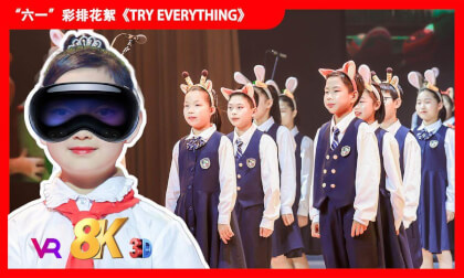 8KVR【安娜小主持】苏州2025年《缤纷“六一”欢度节日》文艺汇演之合唱《TRY EVERYTHING》 8KVR【安娜小主持】苏州2025年《缤纷“六一”欢度节日》文艺汇演之合唱《TRY EVERYTHING》