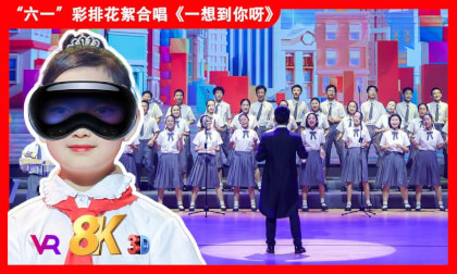 8KVR【安娜小主持】苏州2025年《缤纷“六一”欢度节日》文艺汇演之班级合唱《一想到你呀》 8KVR【安娜小主持】苏州2025年《缤纷“六一”欢度节日》文艺汇演之班级合唱《一想到你呀》