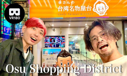 名古屋大須の名物!!李さんの唐揚げでVR  VR Experience at Nagoya Osu’s Famous Lee’s Fried Chicken! VR Video 名古屋大須の名物!!李さんの唐揚げでVR  VR Experience at Nagoya Osu’s Famous Lee’s Fried Chicken! VR