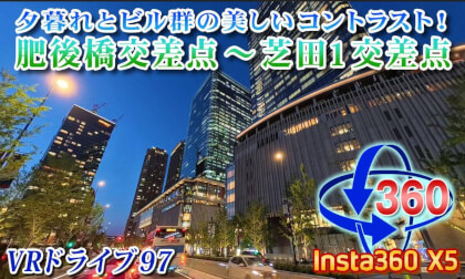 [Insta360 X5] VR Drive 97 [Osaka Edition] Beautiful Osaka Kita buildings at dusk!!