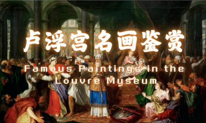 Famous Paintings in the Louvre Museum_Vol.01