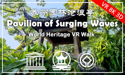 SuzhouGardenVR: Pavilion of Surging Waves, World Heritage VR Walk | 苏州园林沧浪亭 - 世界遗产VR漫游 (Part 1) VR Video SuzhouGardenVR: Pavilion of Surging Waves, World Heritage VR Walk | 苏州园林沧浪亭 - 世界遗产VR漫游 (Part 1) VR