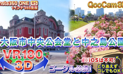 [VR180 3D] Osaka City Central Public Hall and Nakanoshima Park