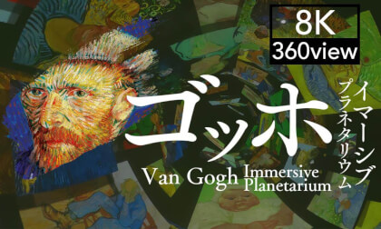 Immersive Planetarium Van Gogh Immersive Planetarium Van Gogh