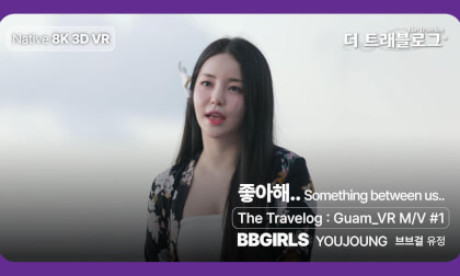[8K S3D] VENTA X -  ‘The Travelog : Guam_VR M/V #1' BBGIRLS YOUJOUNG - Something between us..