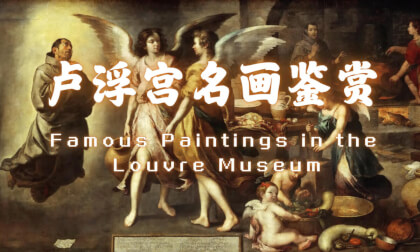 Famous Paintings in the Louvre Museum_Vol.03