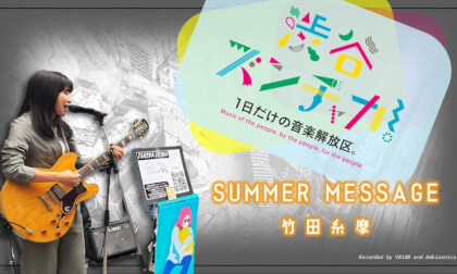 Takeda Itoma - SUMMER MESSAGE / Shibuya Music Scramble 2025 / Ambisonics and VR180 VR Video Takeda Itoma - SUMMER MESSAGE / Shibuya Music Scramble 2025 / Ambisonics and VR180 VR