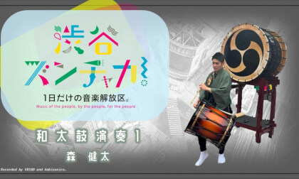 Kenta Mori - Japanese drum performance1 / Shibuya Music Scramble 2025 / Ambisonics and VR180 VR Video Kenta Mori - Japanese drum performance1 / Shibuya Music Scramble 2025 / Ambisonics and VR180 VR