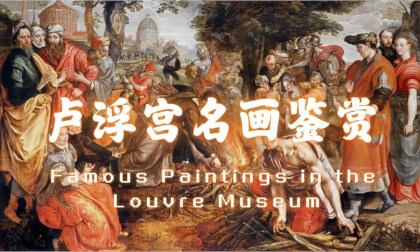 Famous Paintings in the Louvre Museum_Vol.05