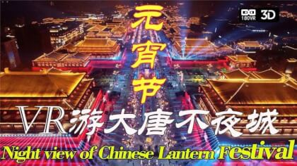 3D-VR Tourism China Yuanxiao (Filled round balls made of glutinous rice-flour for Lantern Festival) Festival