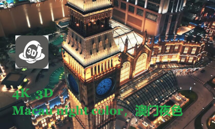 4K 3D,Macau night color,澳门夜色 VR Video 4K 3D,Macau night color,澳门夜色 VR