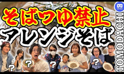 【蕎麦VR】そばつゆ禁止したらそばってまずくね?【アレンジレシピ】 Soba Arrangement Recipe Party VR180 VR Video 【蕎麦VR】そばつゆ禁止したらそばってまずくね?【アレンジレシピ】 Soba Arrangement Recipe Party VR180 VR