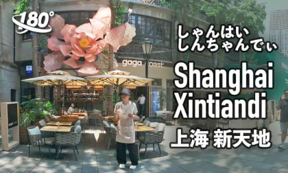 Shanghai Xintiandi