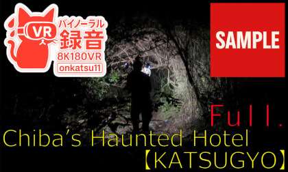【SAMPLE】👻 [Vol. Full Abandoned Hotel “katsugyo”] Midnight Ghost Tour