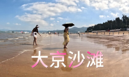 Dajing Beach in Xiapu: A Raw Gem on the East China Sea CoastVideo 大京沙滩 VR Video Dajing Beach in Xiapu: A Raw Gem on the East China Sea CoastVideo 大京沙滩 VR