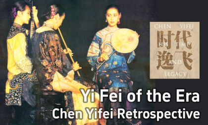 "Epoch Yi Fei: A Retrospective of Chen Yifei" at the Shanghai Pudong Art Museum "Epoch Yi Fei: A Retrospective of Chen Yifei" at the Shanghai Pudong Art Museum