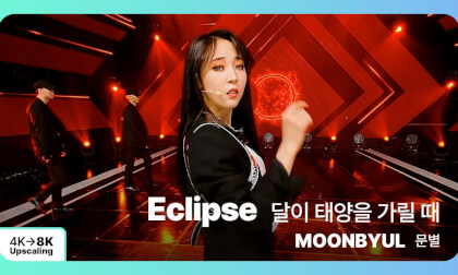 [8K Upscaling S3D] VENTA X -’THE SHOW’ : MOONBYUL - Eclipse