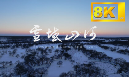 《雪域山河》8k中英文双语版  Snowy Mountains and Rivers 8k bilingual version in Chinese and English 《雪域山河》8k中英文双语版  Snowy Mountains and Rivers 8k bilingual version in Chinese and English