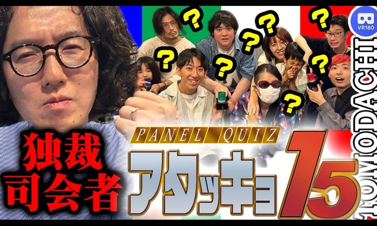 【アタック25風】早押しクイズ体験VRですが、司会者が独裁です Fast-Push Quiz Show Experience VR180