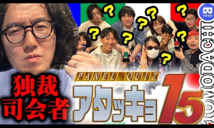 【アタック25風】早押しクイズ体験VRですが、司会者が独裁です Fast-Push Quiz Show Experience VR180 VR Video 【アタック25風】早押しクイズ体験VRですが、司会者が独裁です Fast-Push Quiz Show Experience VR180 VR