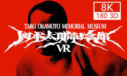岡本太郎記念館 VR:The Taro Okamoto Memorial Museum VR 岡本太郎記念館 VR:The Taro Okamoto Memorial Museum VR