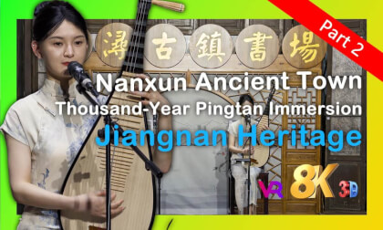 Nanxun Ancient Town - Thousand-Year Pingtan Immersion - Wu soft speech | 南浔古宅 - 千年评弹雅集,江南韵味沉浸 (Part 1) Nanxun Ancient Town - Thousand-Year Pingtan Immersion - Wu soft speech | 南浔古宅 - 千年评弹雅集,江南韵味沉浸 (Part 1)