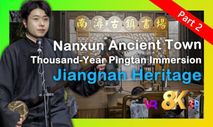 Nanxun Ancient Town - Thousand-Year Pingtan Immersion - Wu soft speech | 南浔古宅 - 千年评弹雅集,江南韵味沉浸 (Part 2) Nanxun Ancient Town - Thousand-Year Pingtan Immersion - Wu soft speech | 南浔古宅 - 千年评弹雅集,江南韵味沉浸 (Part 2)