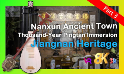 Nanxun Ancient Town - Thousand-Year Pingtan Immersion - Wu soft speech | 南浔古宅 - 千年评弹雅集,江南韵味沉浸 (Part 3) Nanxun Ancient Town - Thousand-Year Pingtan Immersion - Wu soft speech | 南浔古宅 - 千年评弹雅集,江南韵味沉浸 (Part 3)