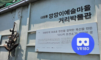 Kangkangee Arts Village in Busan, Korea (2025) | 8K 3D VR180 Photo Slide Kangkangee Arts Village in Busan, Korea (2025) | 8K 3D VR180 Photo Slide