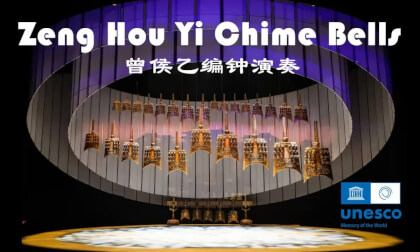 Memory of the World: The Eternal Echo of Zeng Hou Yi's Chime Bells Through the Millennia | 世界记忆,曾侯乙编钟的千年永恒回响 (Part 3) Memory of the World: The Eternal Echo of Zeng Hou Yi's Chime Bells Through the Millennia | 世界记忆,曾侯乙编钟的千年永恒回响 (Part 3)