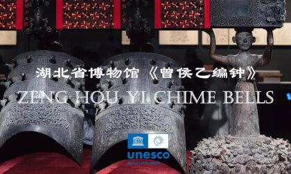 Zeng Hou Yi Chime Bells – A World Treasure  Miracle in the History of Music | 曾侯乙编钟-世界宝藏.音乐史上奇迹 (Part 3) Zeng Hou Yi Chime Bells – A World Treasure  Miracle in the History of Music | 曾侯乙编钟-世界宝藏.音乐史上奇迹 (Part 3)