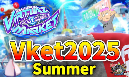 【Vket2025Summer】パラリアル東京&ハワイを旅する!VRChatの夏フェス体験【猿メタ #02】 【Vket2025Summer】パラリアル東京&ハワイを旅する!VRChatの夏フェス体験【猿メタ #02】